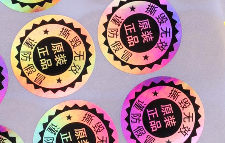 防偽標(biāo)簽印刷 防偽標(biāo)簽印刷
