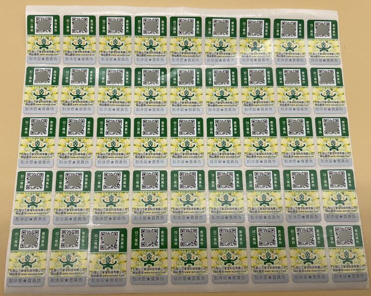 防偽標簽制作價格